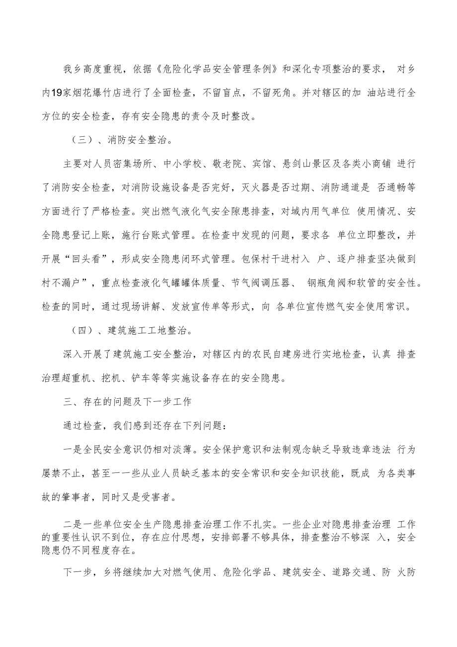 乡安全生产隐患排查整改总结汇报.docx_第2页