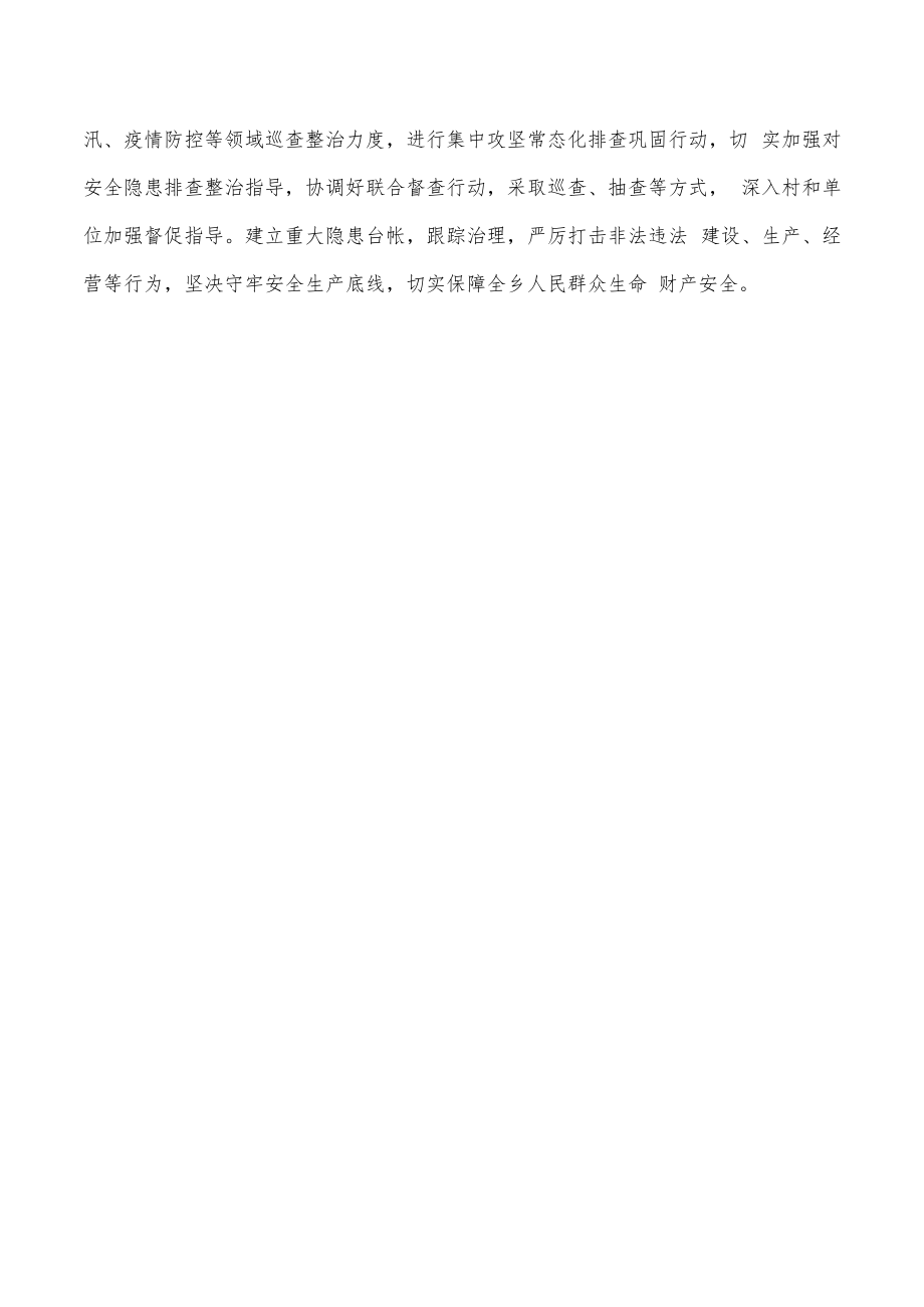 乡安全生产隐患排查整改总结汇报.docx_第3页