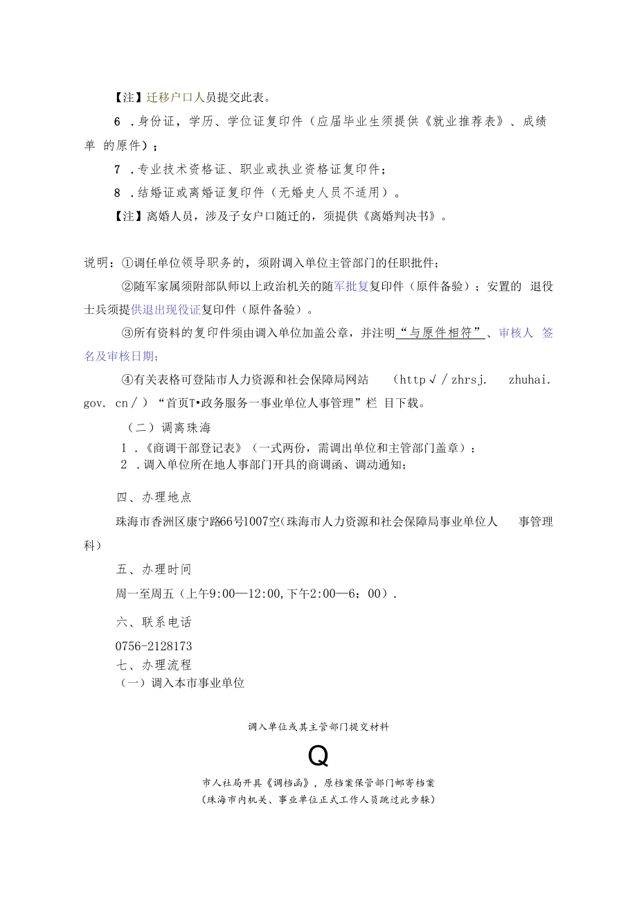 5.事业单位人员流动办事指南(2018修订）.docx_第2页