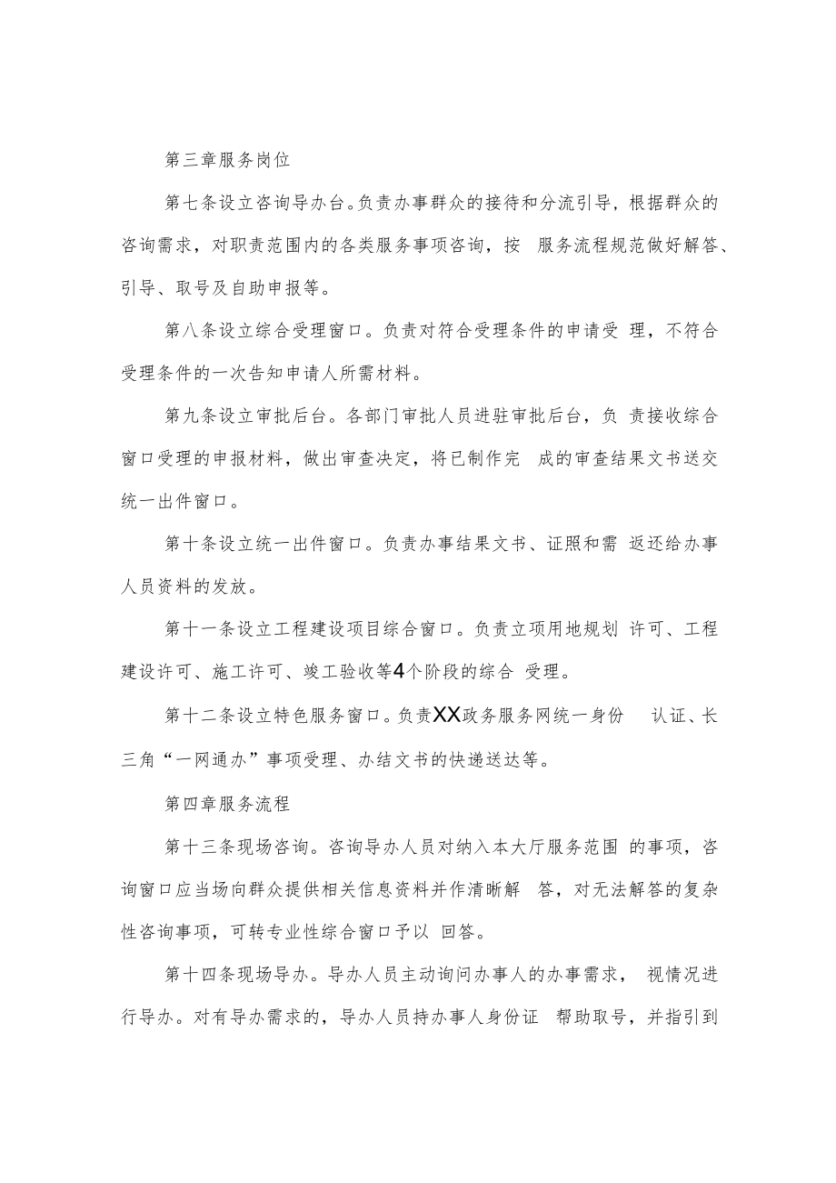 XX县政务服务大厅综合窗口运行管理办法.docx_第2页