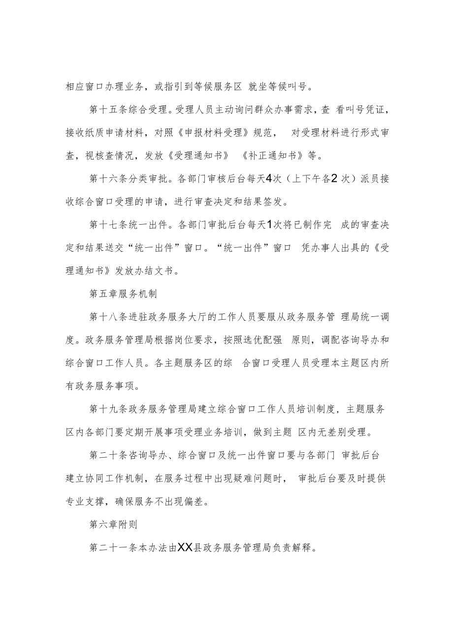 XX县政务服务大厅综合窗口运行管理办法.docx_第3页