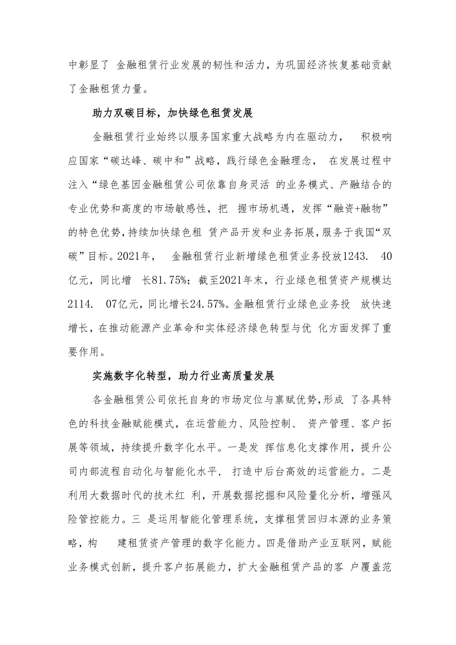 中银协发布《中国金融租赁行业发展报告（2021）》.docx_第2页