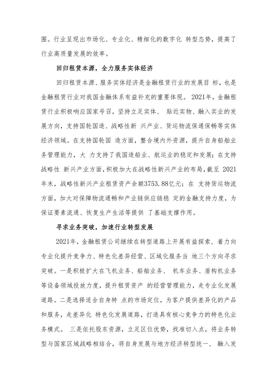 中银协发布《中国金融租赁行业发展报告（2021）》.docx_第3页