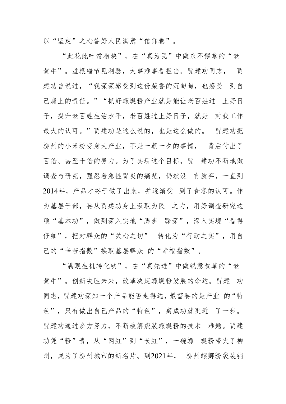 397名之一全国“人民满意的公务员”贾建功先进事迹学习心得体会.docx_第2页