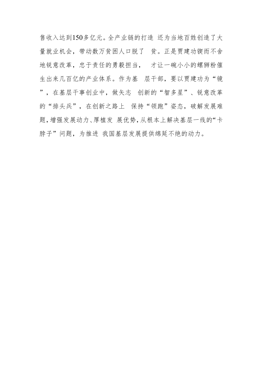 397名之一全国“人民满意的公务员”贾建功先进事迹学习心得体会.docx_第3页