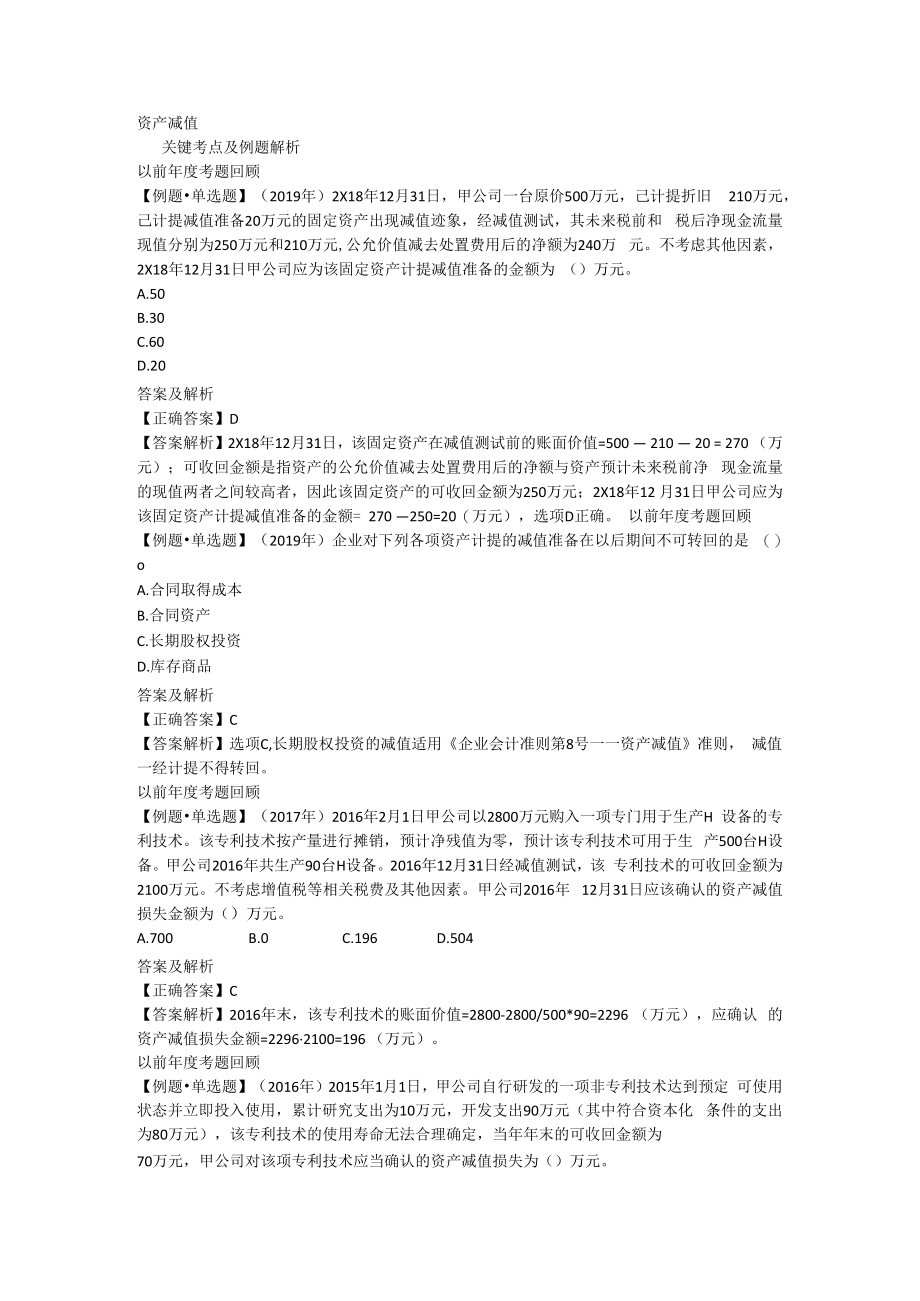 中级会计要点提炼 (9).docx_第1页