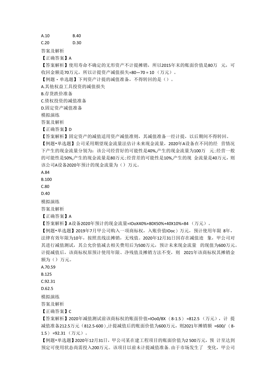 中级会计要点提炼 (9).docx_第2页