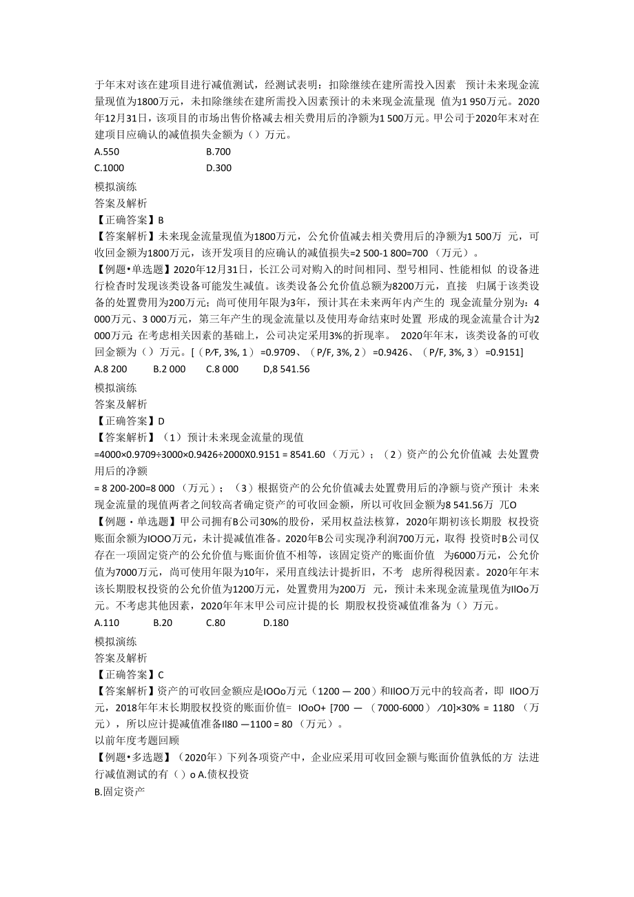 中级会计要点提炼 (9).docx_第3页