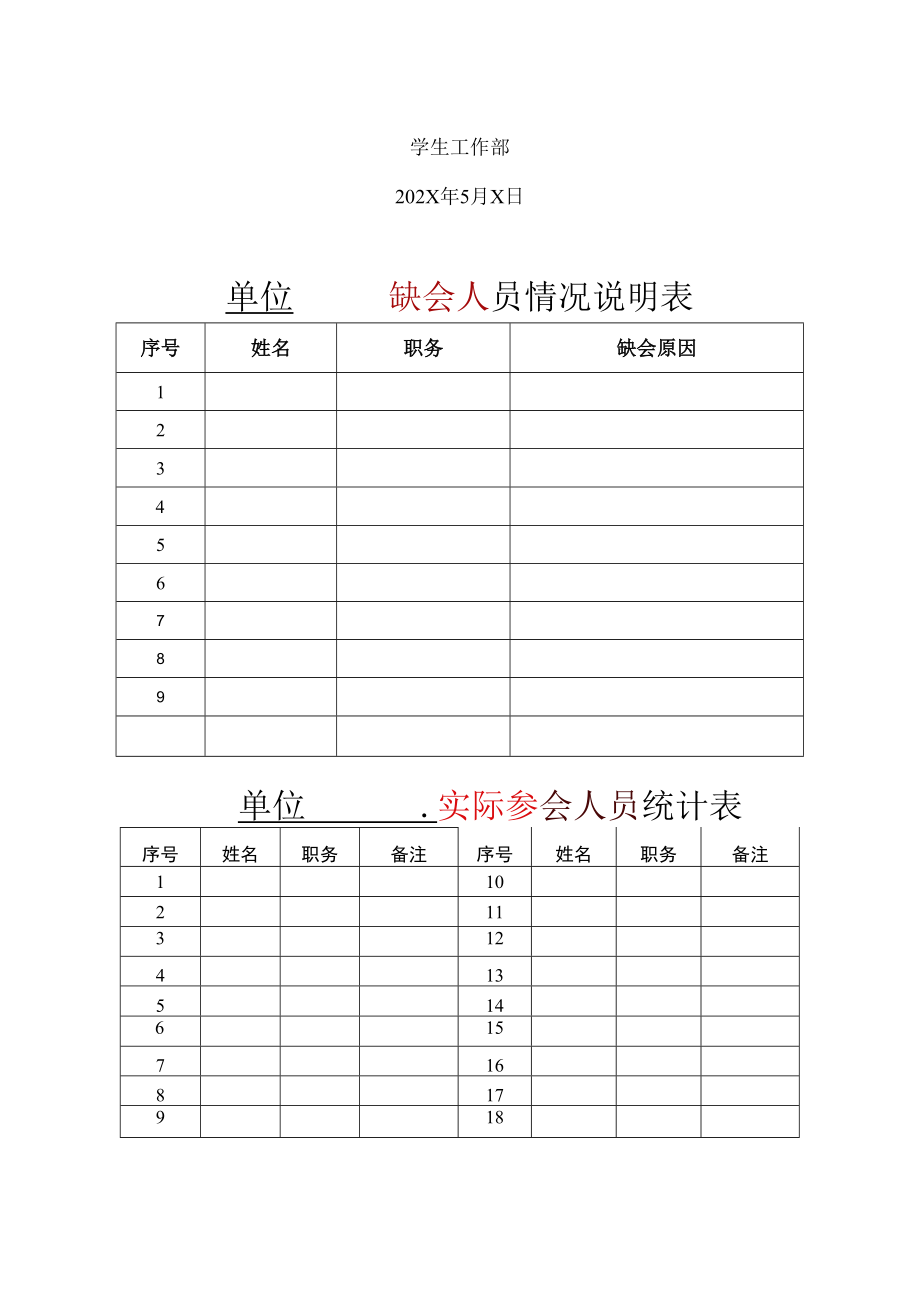 XX建筑职业技术学院关于举行第X届心理健康教育宣传月启动仪式的通知.docx_第2页