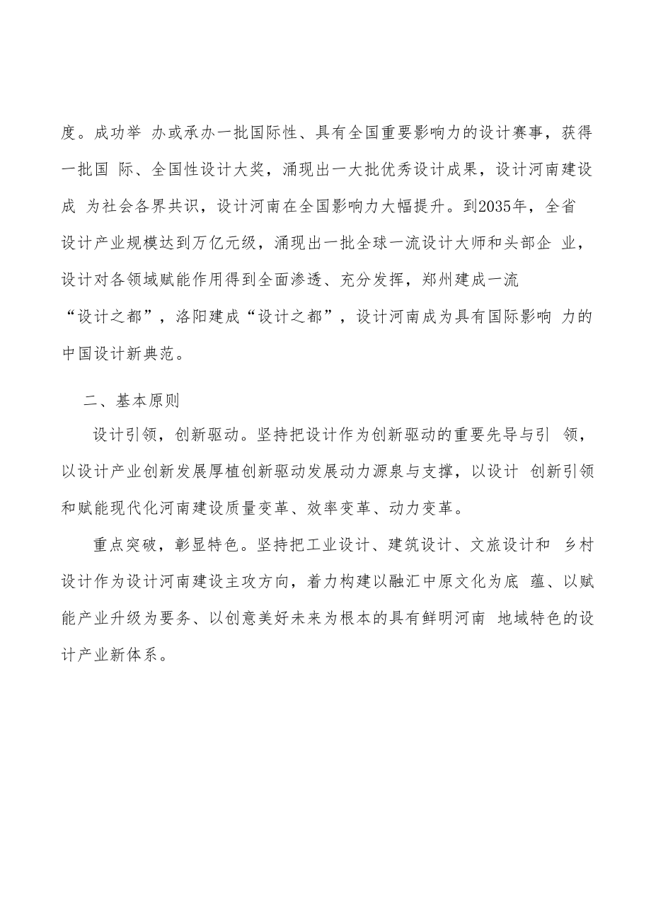 举办重要赛事活动行动计划.docx_第2页