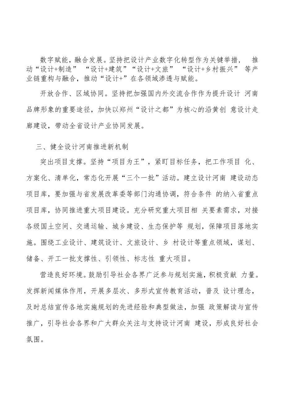 举办重要赛事活动行动计划.docx_第3页