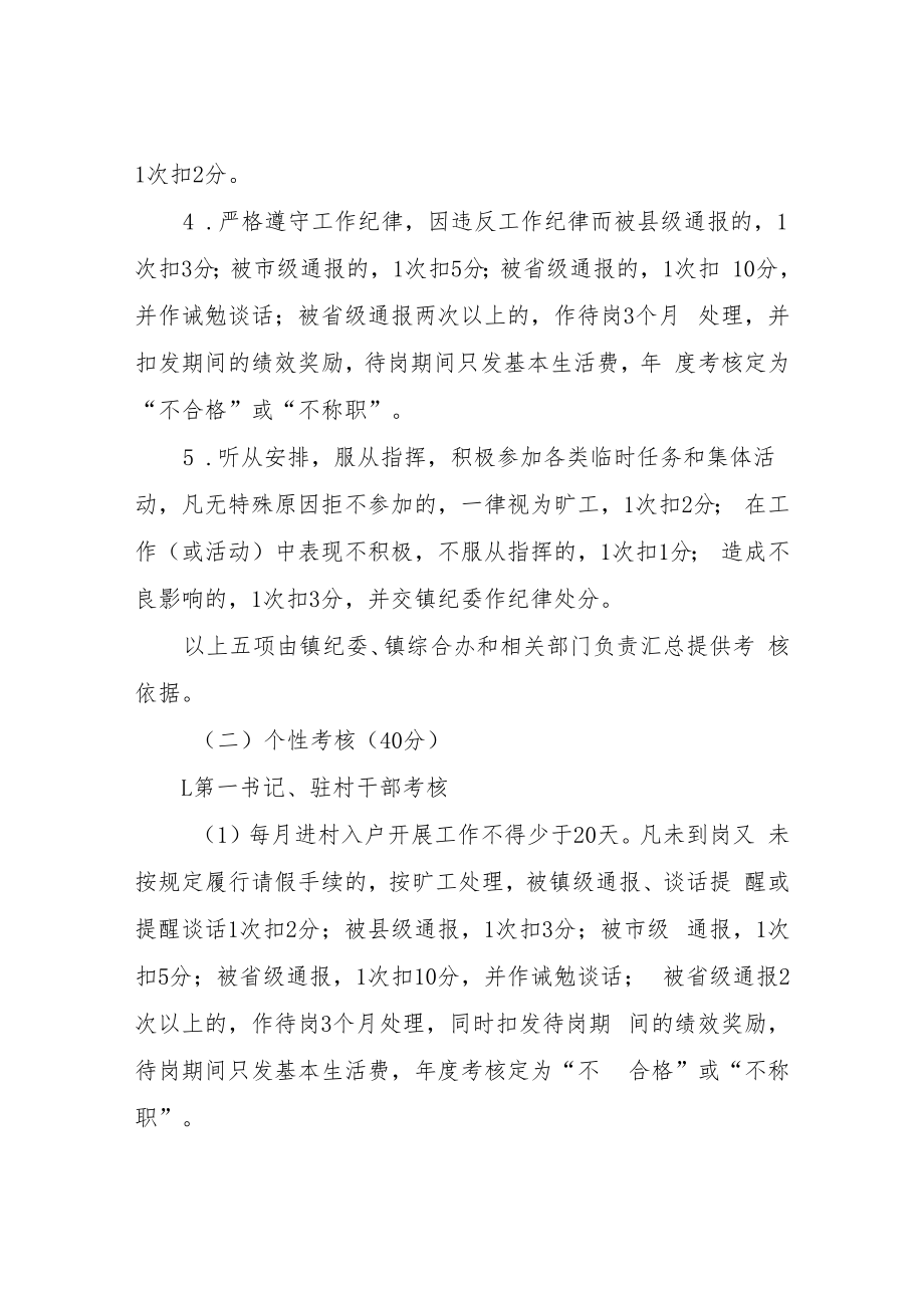 XX镇干部职工绩效考核实施方案.docx_第2页