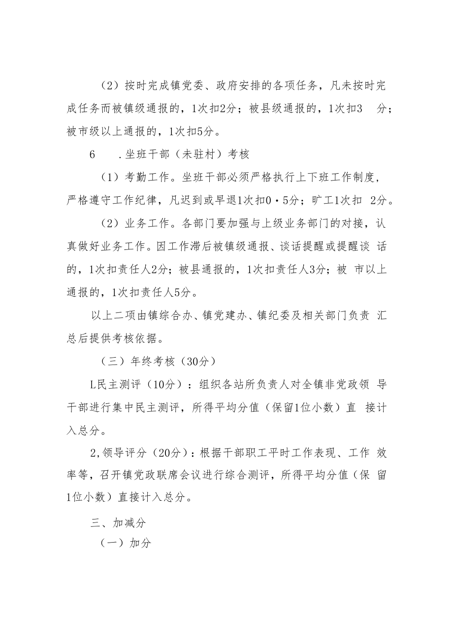 XX镇干部职工绩效考核实施方案.docx_第3页