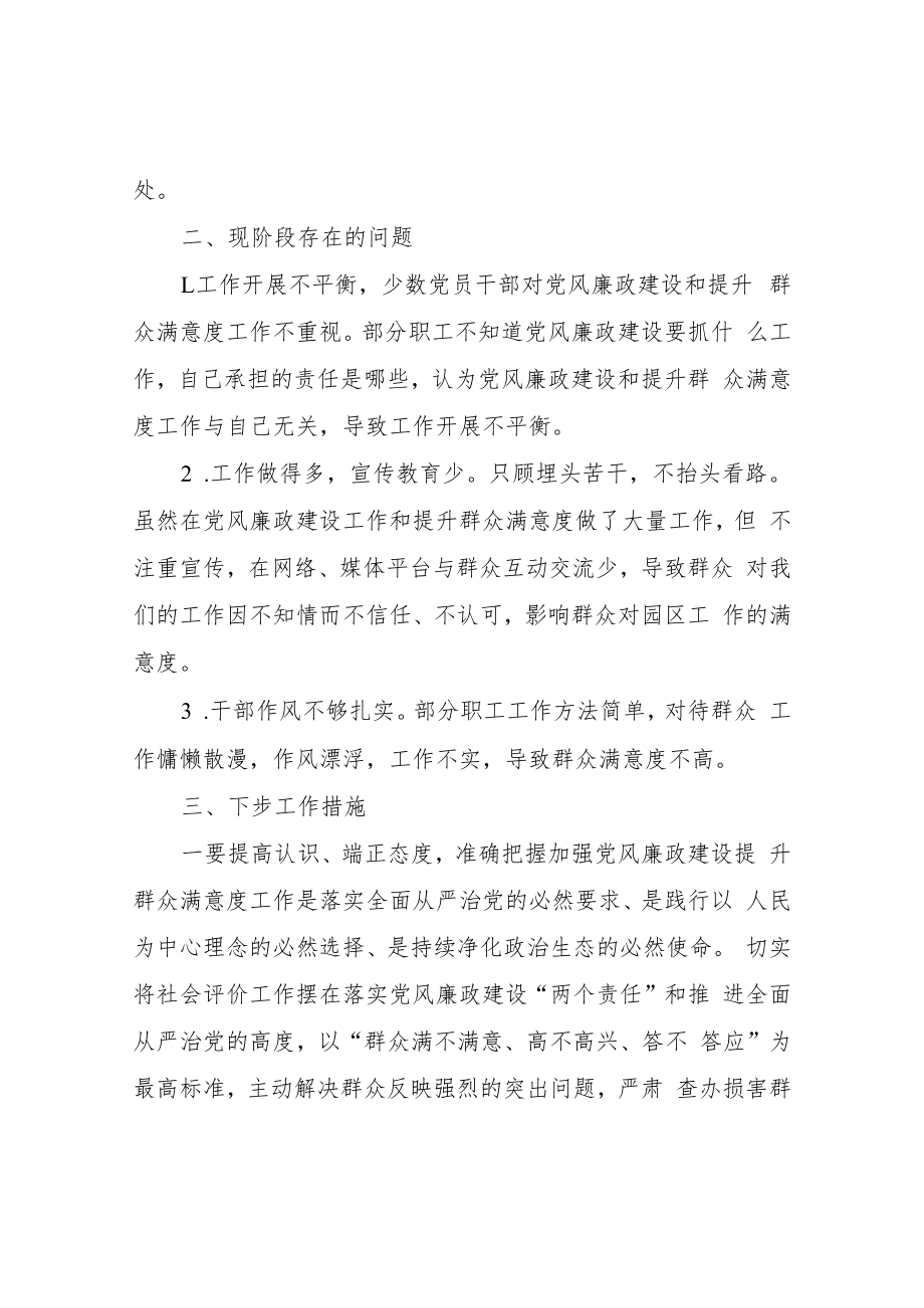 XX县产业园区党的工作委员会关于提升党风廉政建设群众满意度的自查自纠报告.docx_第2页