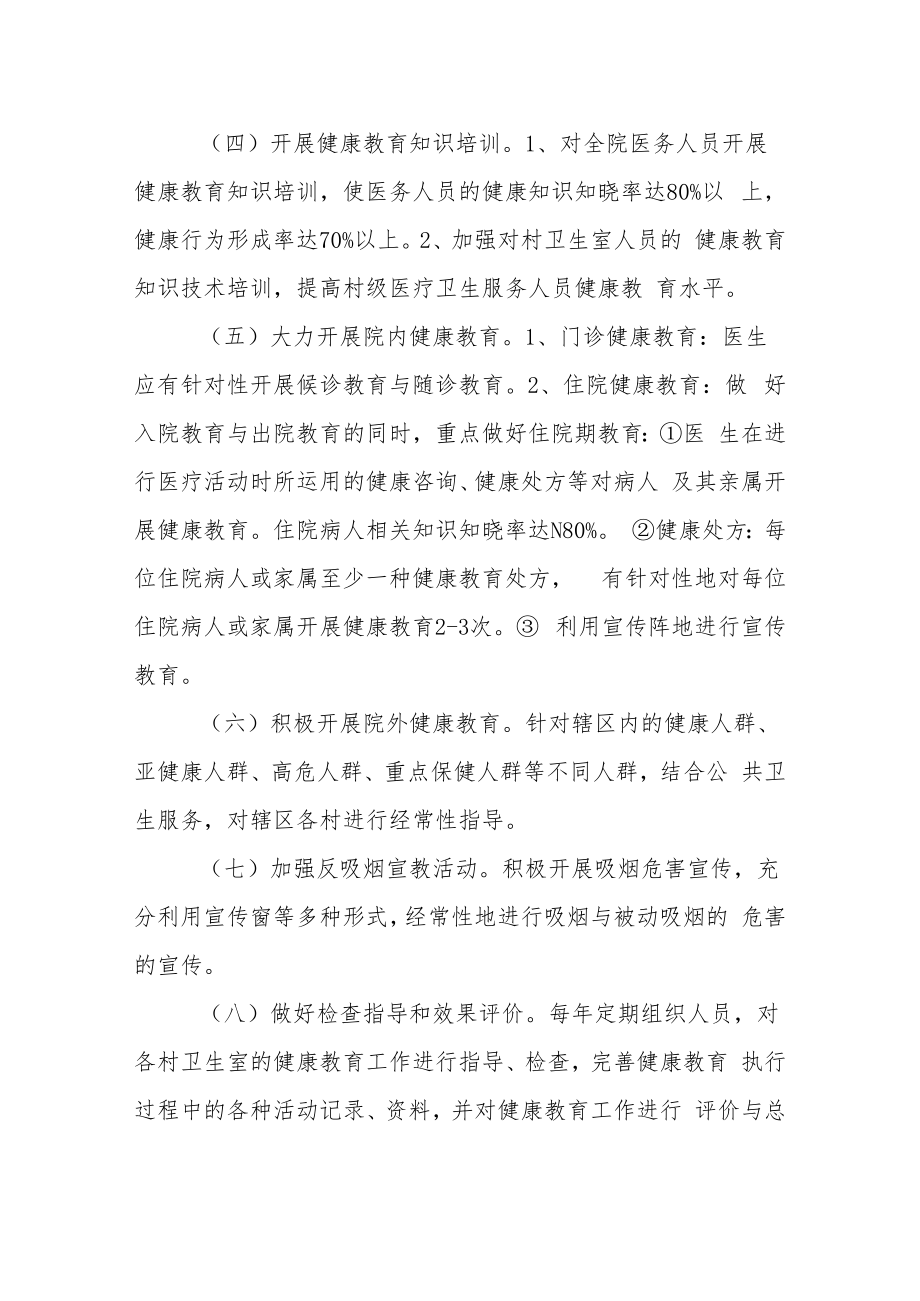 2022年健康教育工作制度.docx_第2页