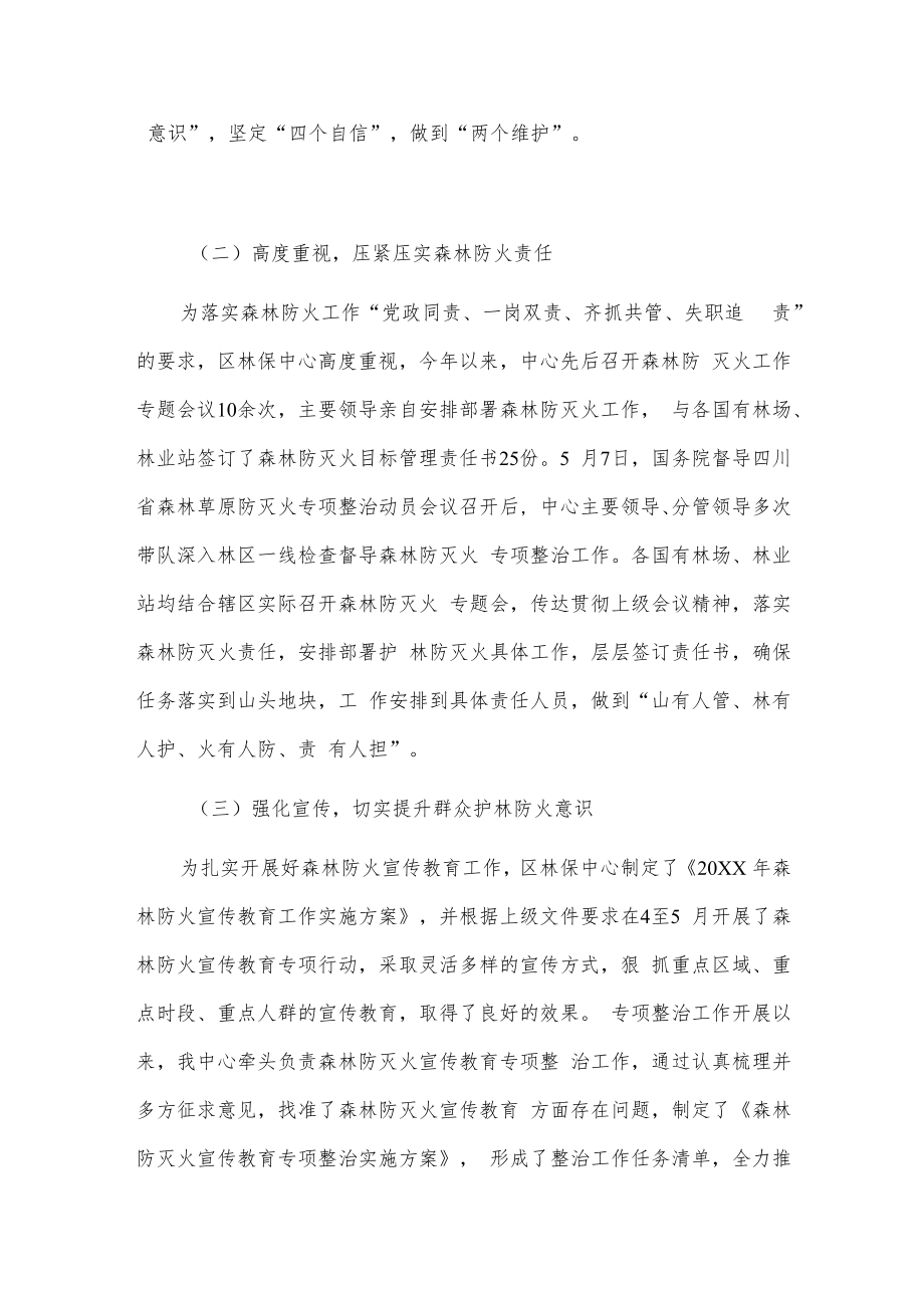 xx市xx区林保中心关于20xx年森林防灭火工作总结的报告.docx_第2页