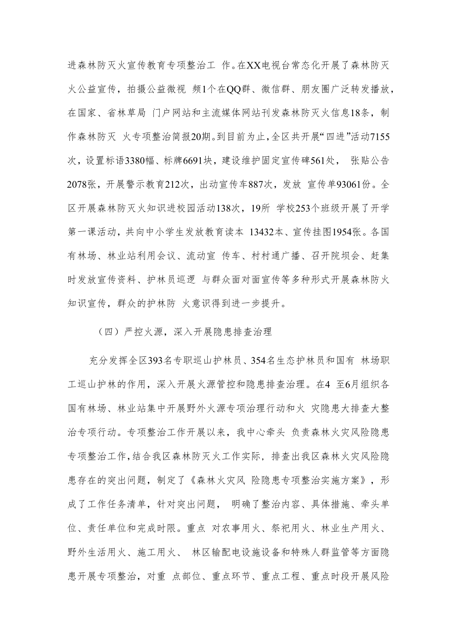 xx市xx区林保中心关于20xx年森林防灭火工作总结的报告.docx_第3页