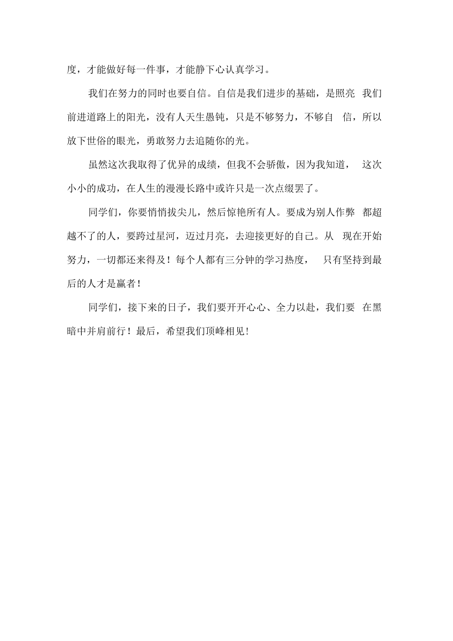 七年级家长会优秀生代表发言稿.docx_第2页