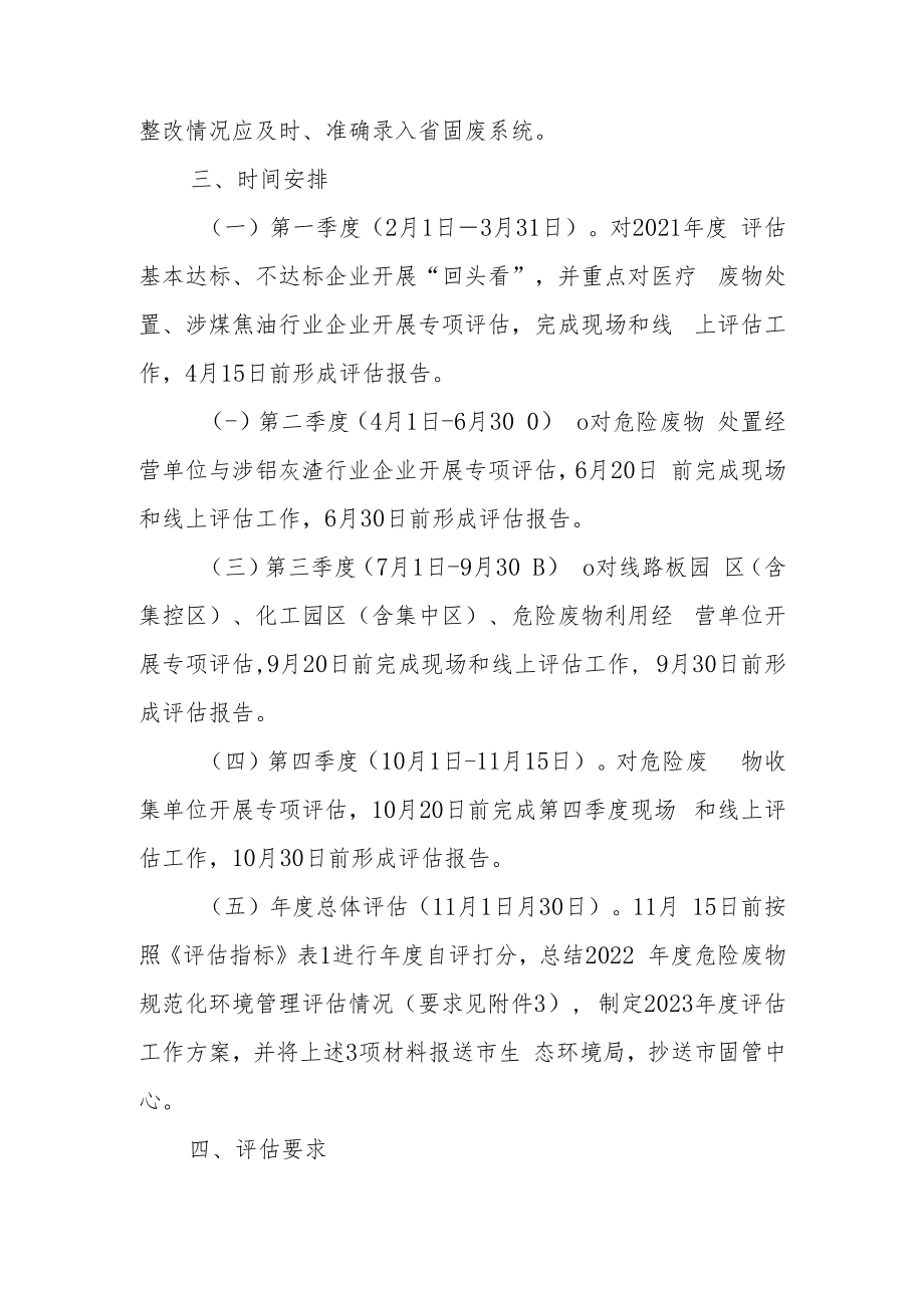 2022年度XX县危险废物规范化环境管理评估工作方案.docx_第3页