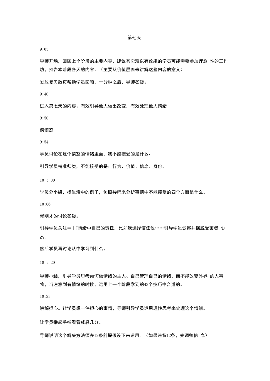 NLP神经语言程序学 (11).docx_第1页