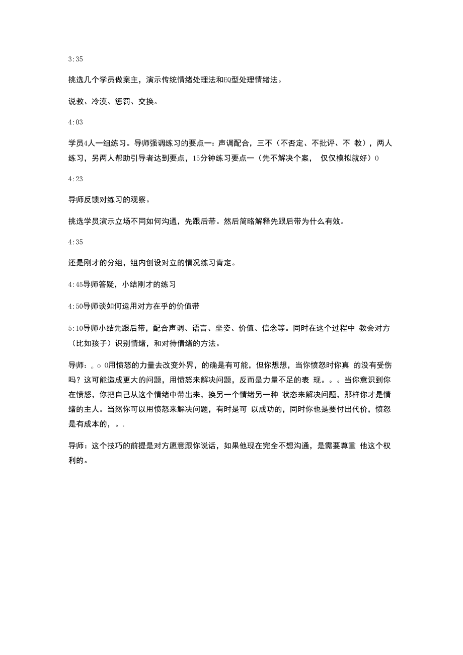 NLP神经语言程序学 (11).docx_第3页