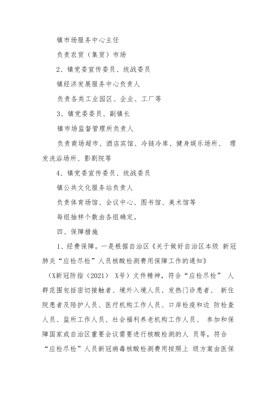 XX镇各类服务场所从业人员新冠病毒核酸检测实施方案.docx_第2页