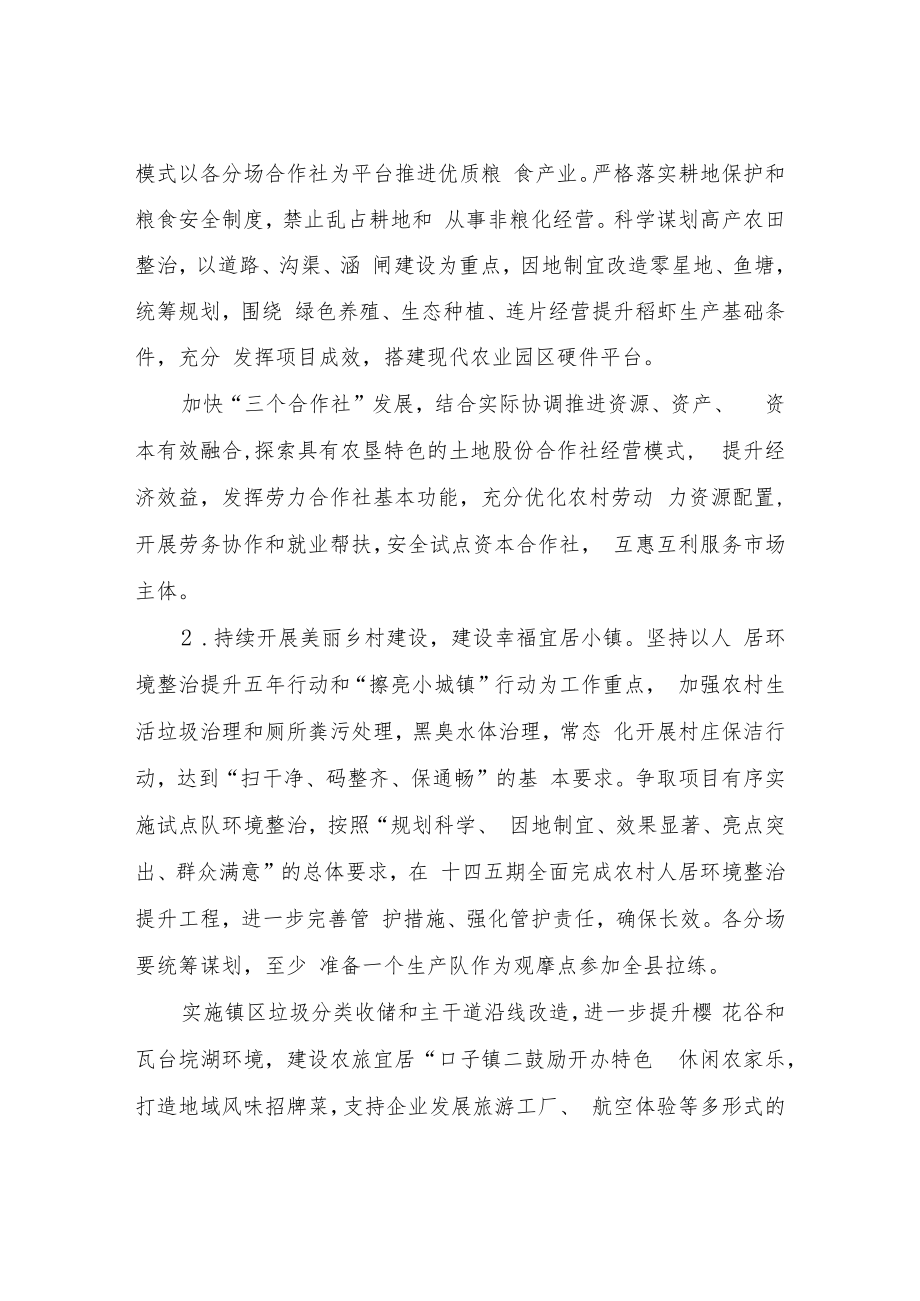 XX管理区2022年乡村振兴工作方案.docx_第2页