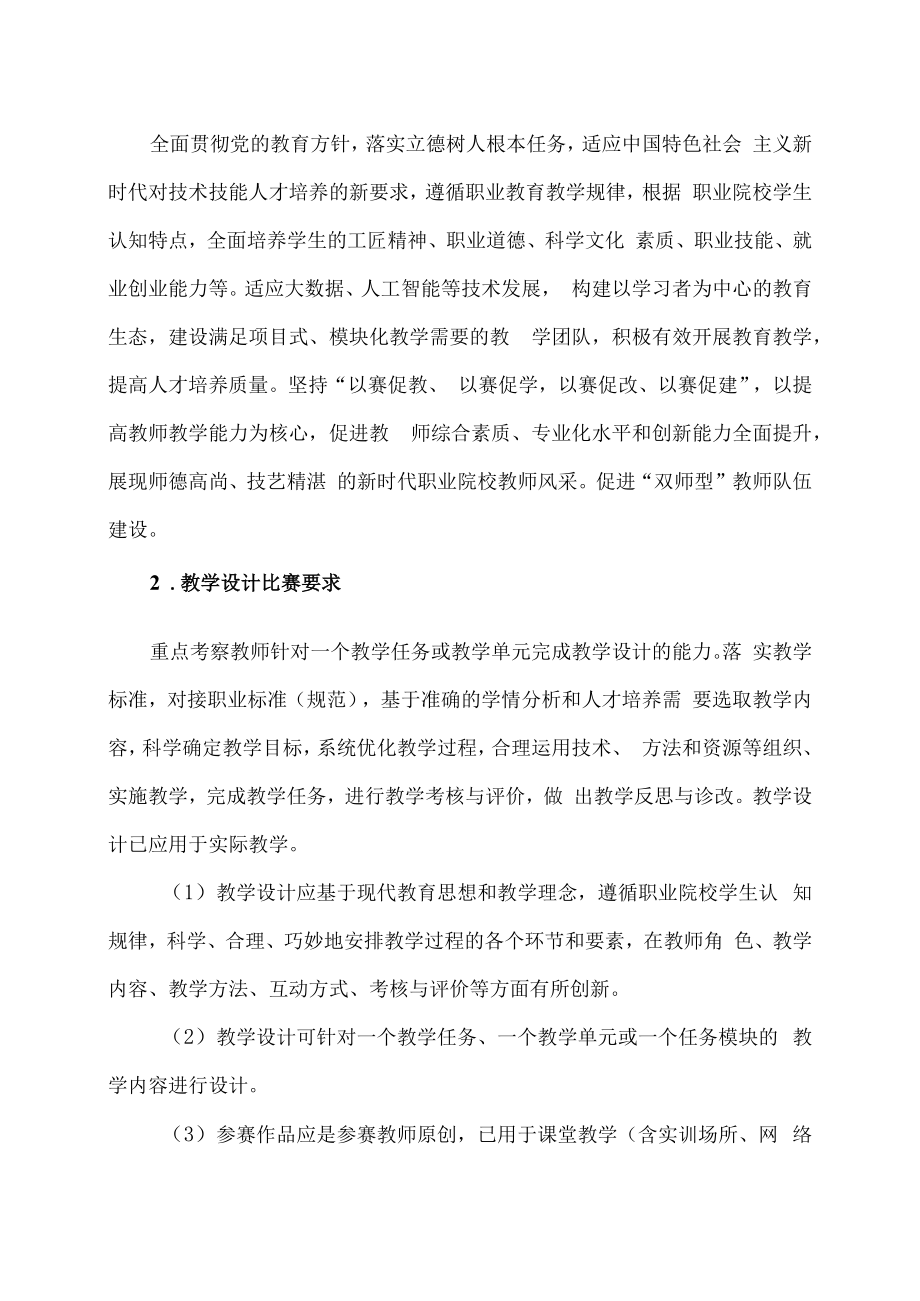 XX工贸职业技术学院关于举办第X届青年教师教学基本功暨第X届教师教学能力大赛的通知.docx_第2页