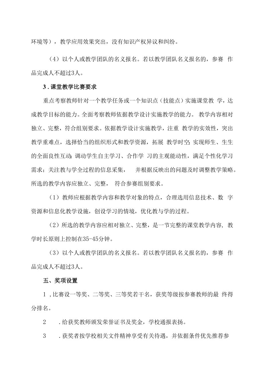 XX工贸职业技术学院关于举办第X届青年教师教学基本功暨第X届教师教学能力大赛的通知.docx_第3页