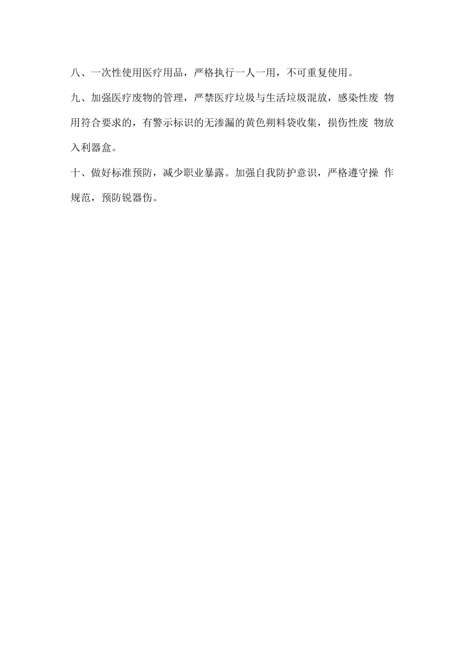 2020年手术室医院感染工作计划.docx_第2页