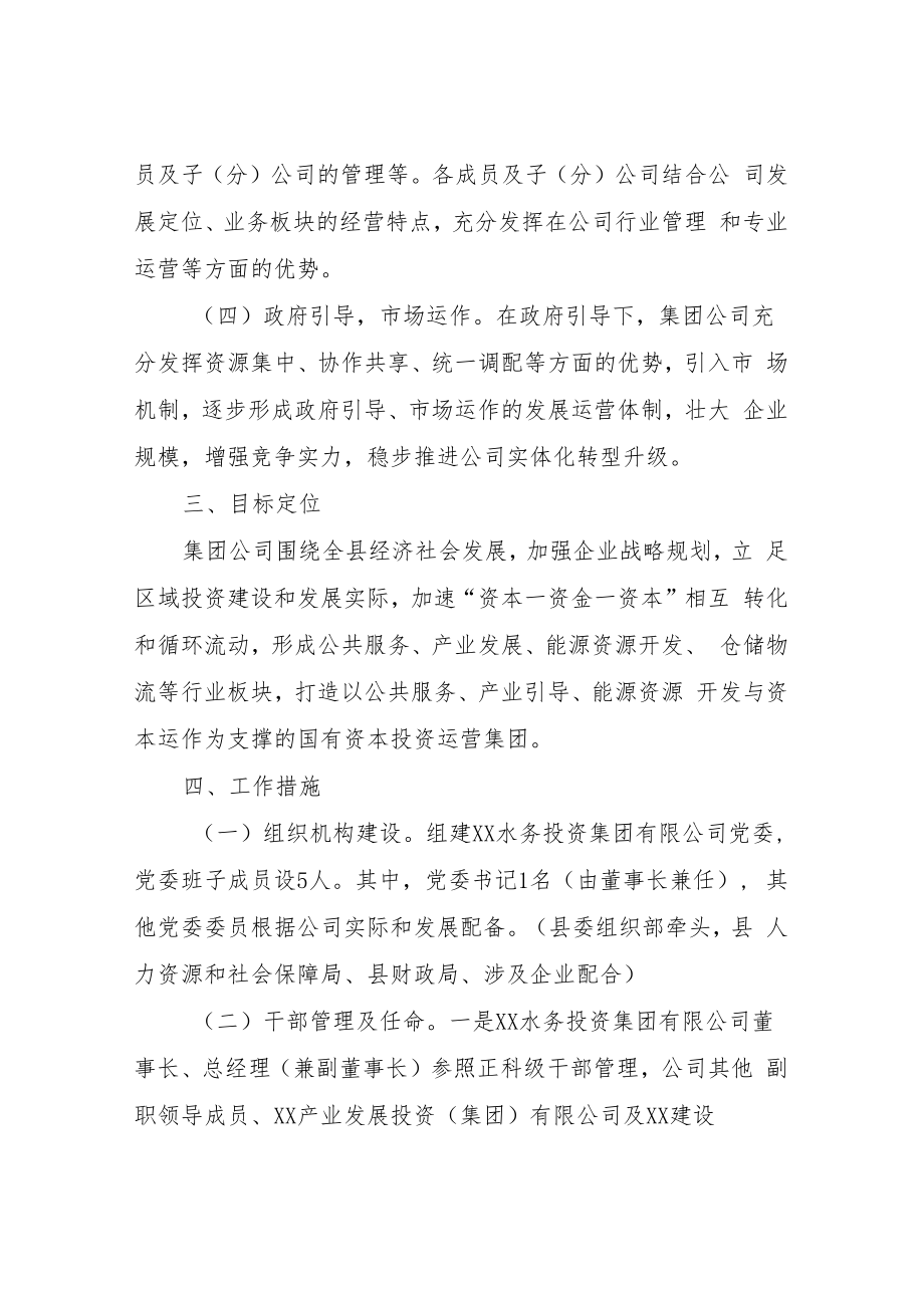 XX县县管国有企业整合重组补充方案.docx_第3页