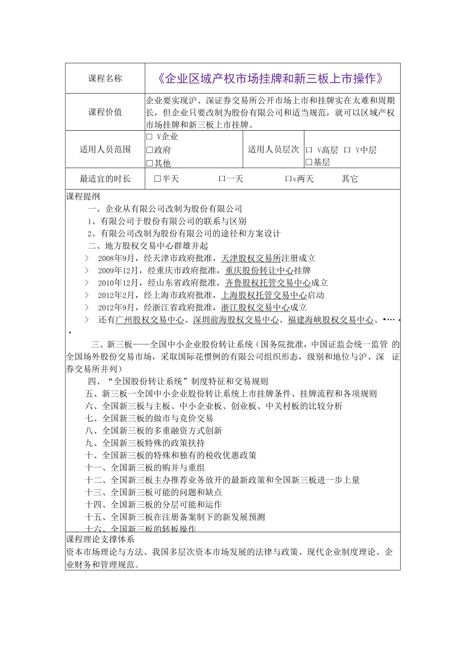 中小企业股份化财务指导运作 (9).docx_第1页