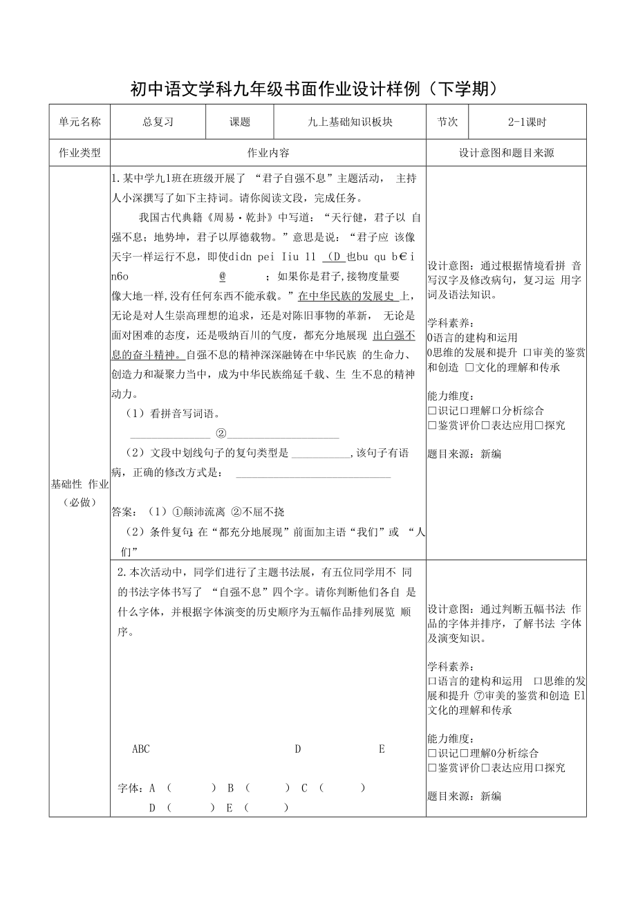 专题复习3：九上九下基础知识板块（2课时）.docx_第1页