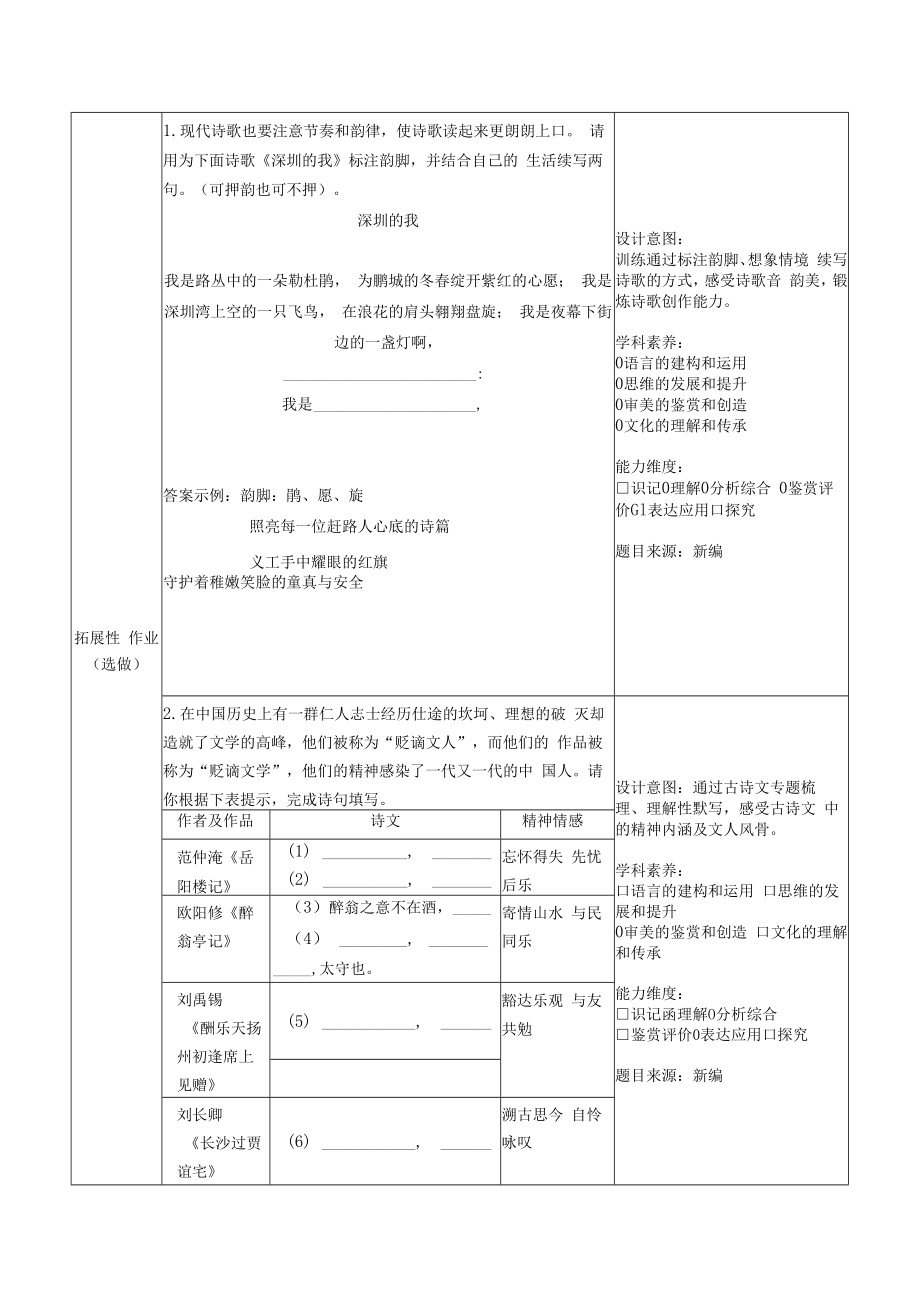 专题复习3：九上九下基础知识板块（2课时）.docx_第3页