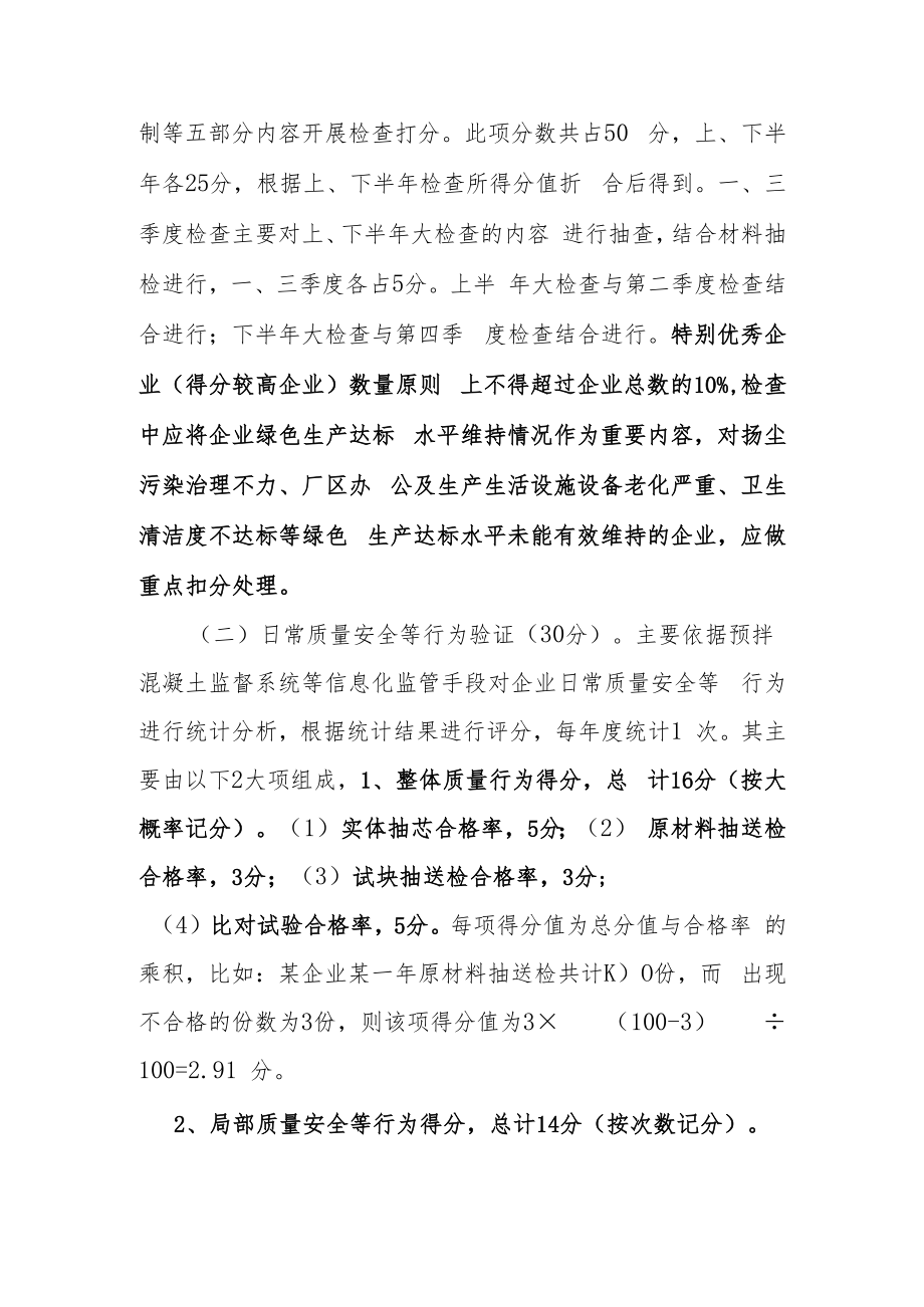 2022年预拌混凝土生产企业量化评价方案.docx_第2页