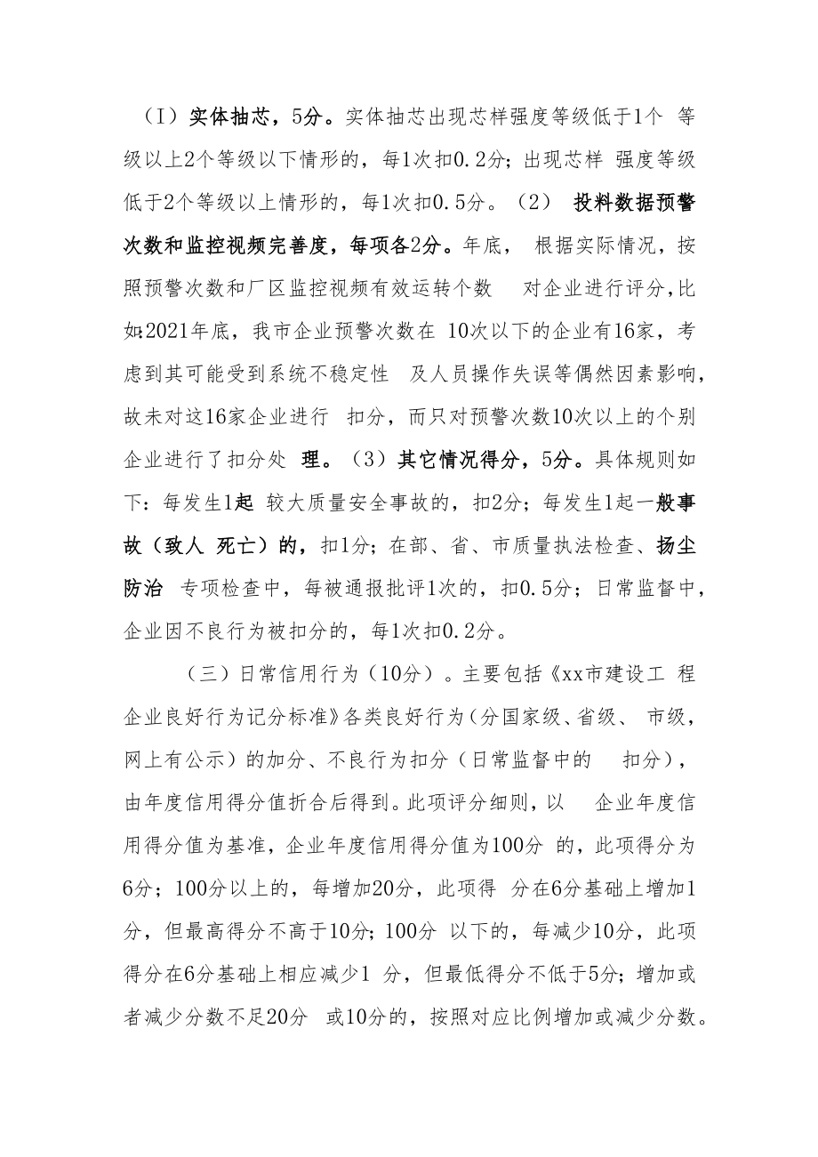 2022年预拌混凝土生产企业量化评价方案.docx_第3页