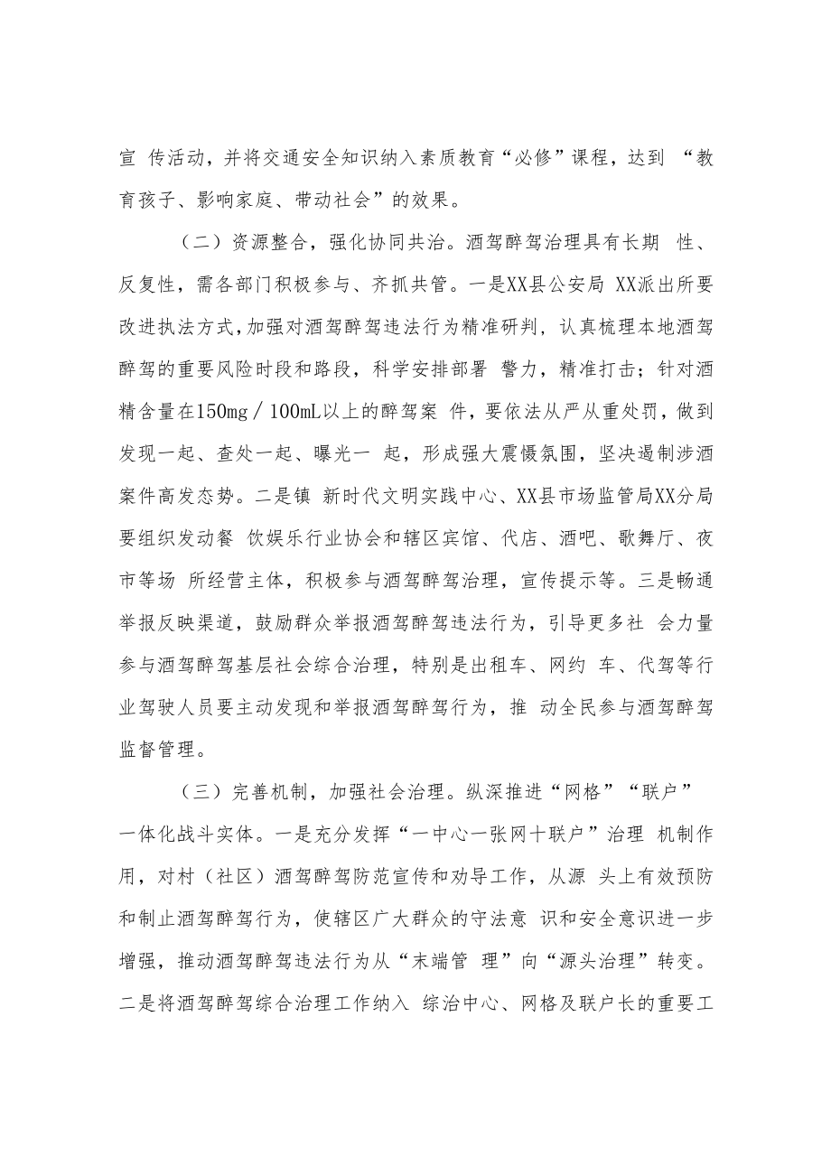 XX镇酒驾醉驾社会综合治理工作的方案.docx_第3页