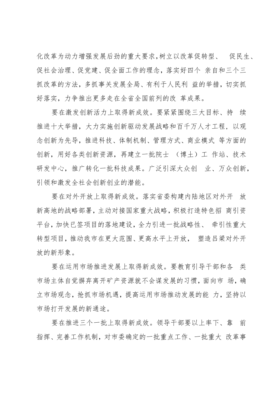 “改革创新、奋发有为”大讨论学习体会：切实突出“大讨论”的实践效果.docx_第2页