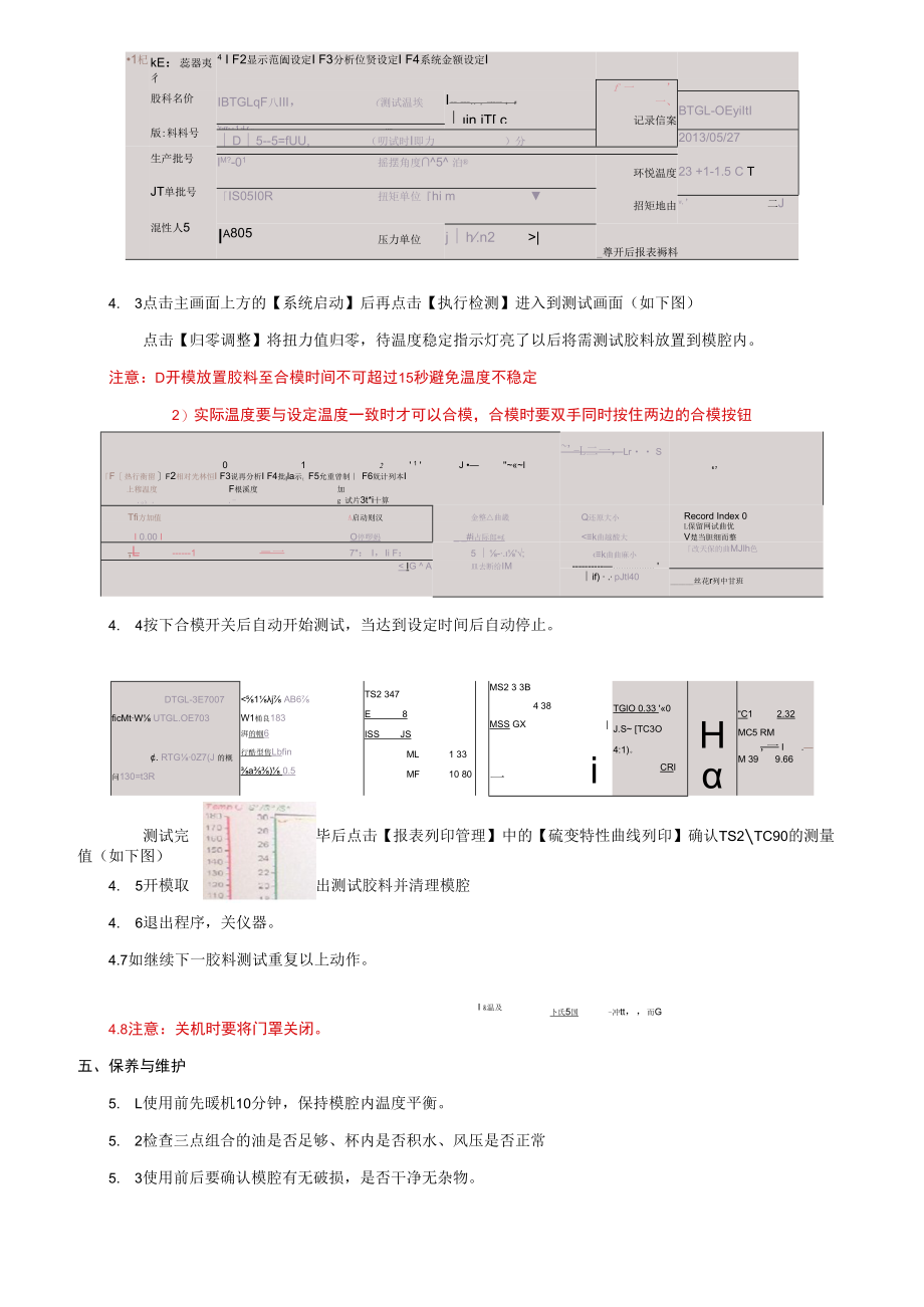 2022版《橡胶硫化仪操作规程》.docx_第2页