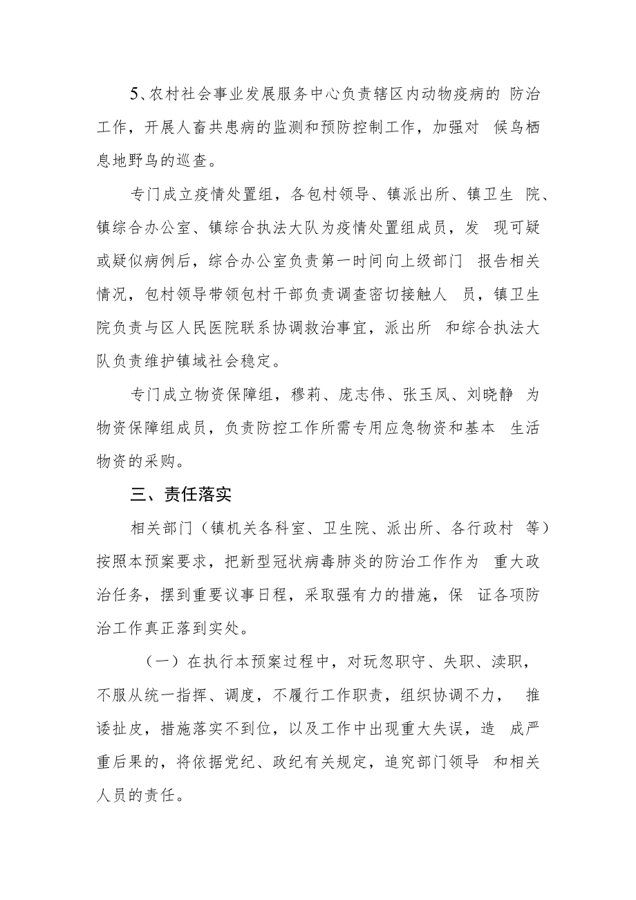 乡镇应对新型冠状病毒感染的肺炎应急预案.docx_第3页