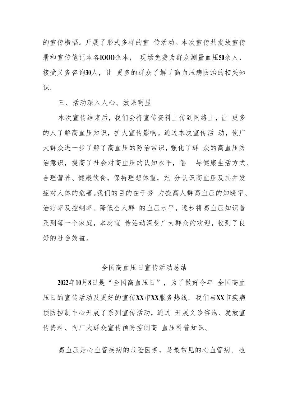 2022高血压的宣传日活动总结2篇.docx_第2页