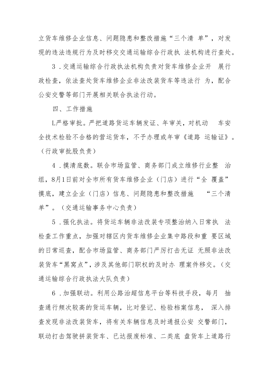 XX区交通运输行业货运车辆非法改装集中整治行动工作方案.docx_第2页