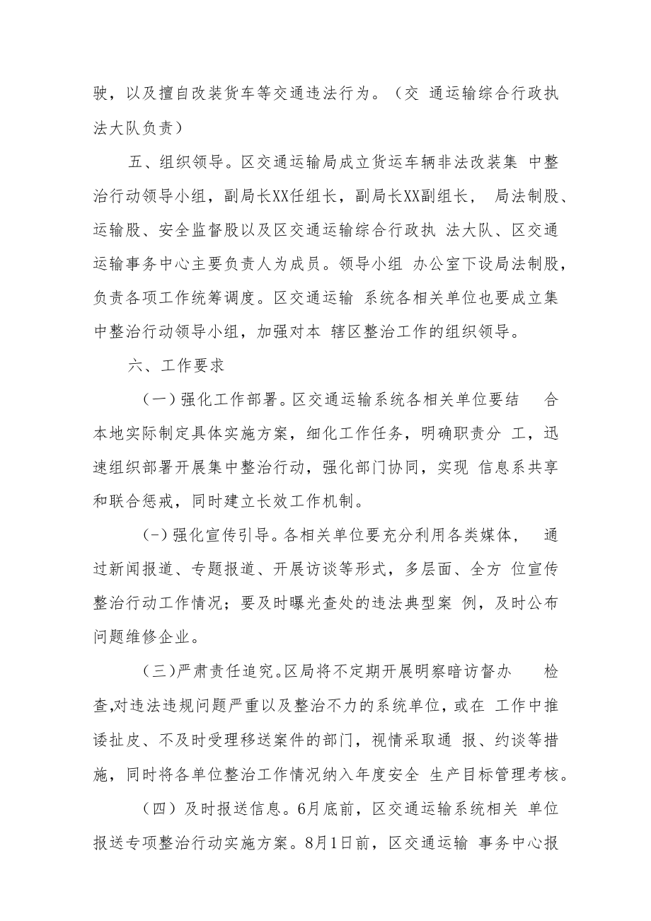 XX区交通运输行业货运车辆非法改装集中整治行动工作方案.docx_第3页