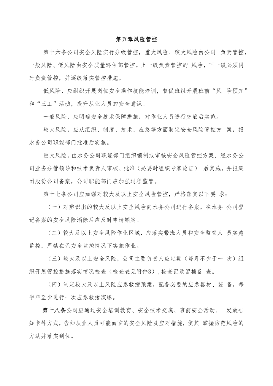 2022《公司生产安全风险管理办法》.docx_第3页