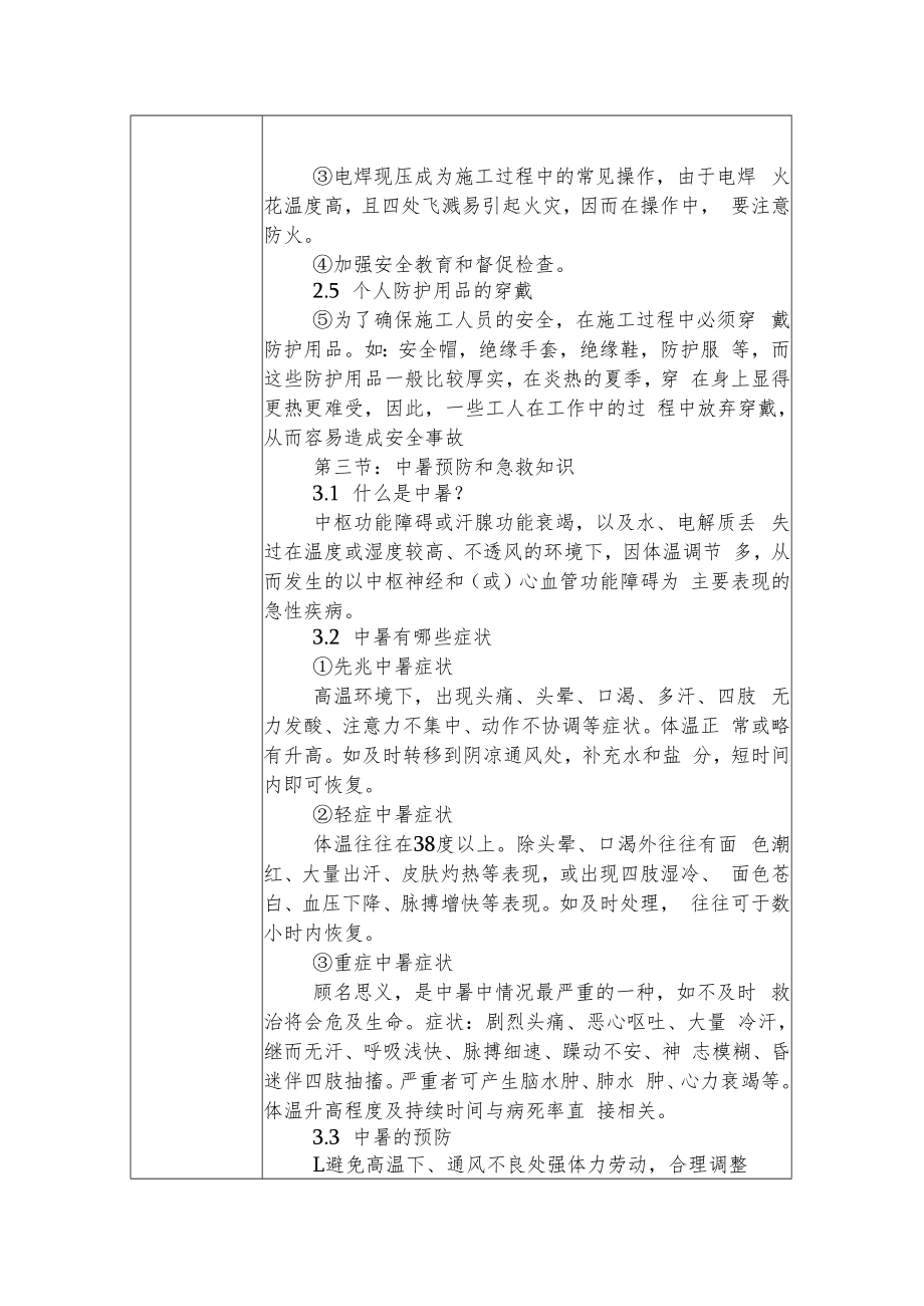 2022《青年安全生产监督岗教育培训记录》.docx_第2页