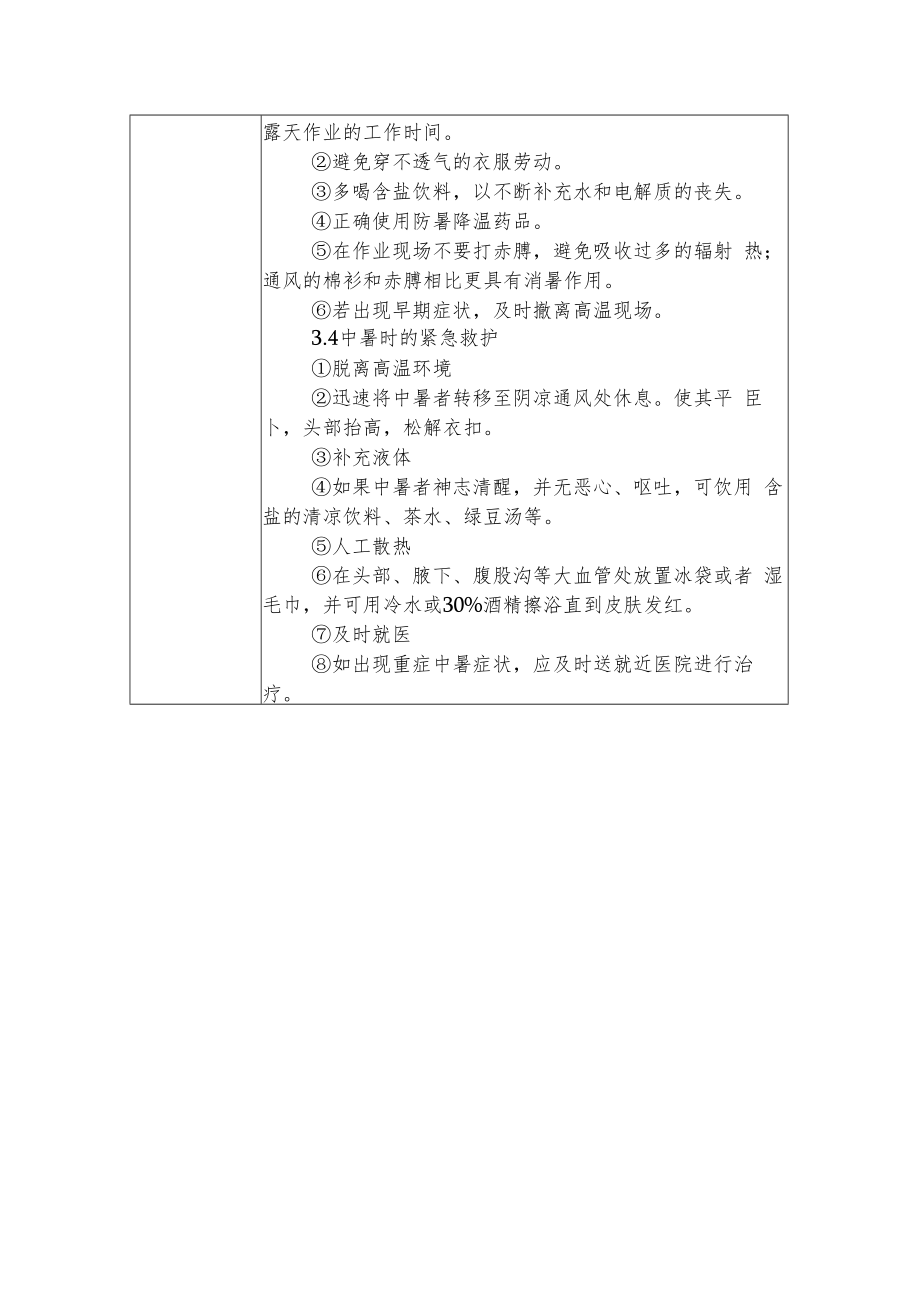 2022《青年安全生产监督岗教育培训记录》.docx_第3页