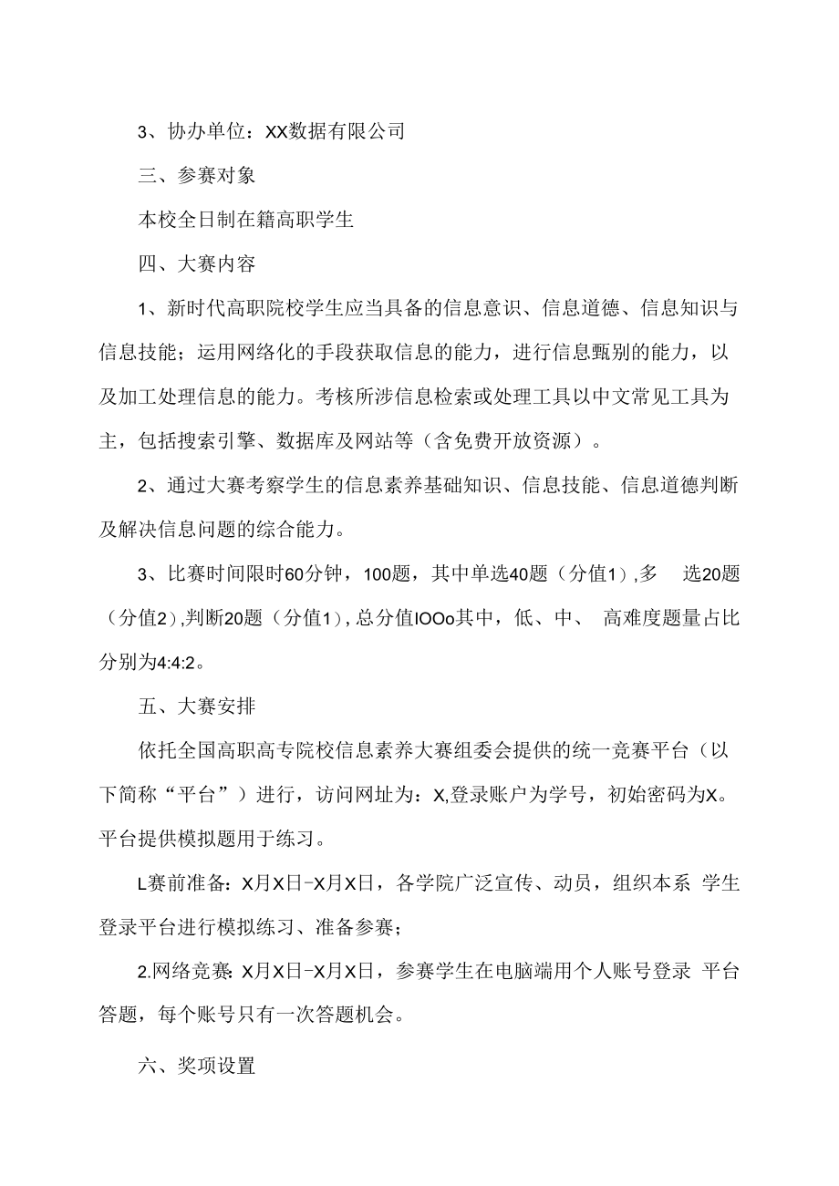 XX工贸职业技术学院关于举办202X年“XX杯”信息素养大赛校赛的通知.docx_第2页