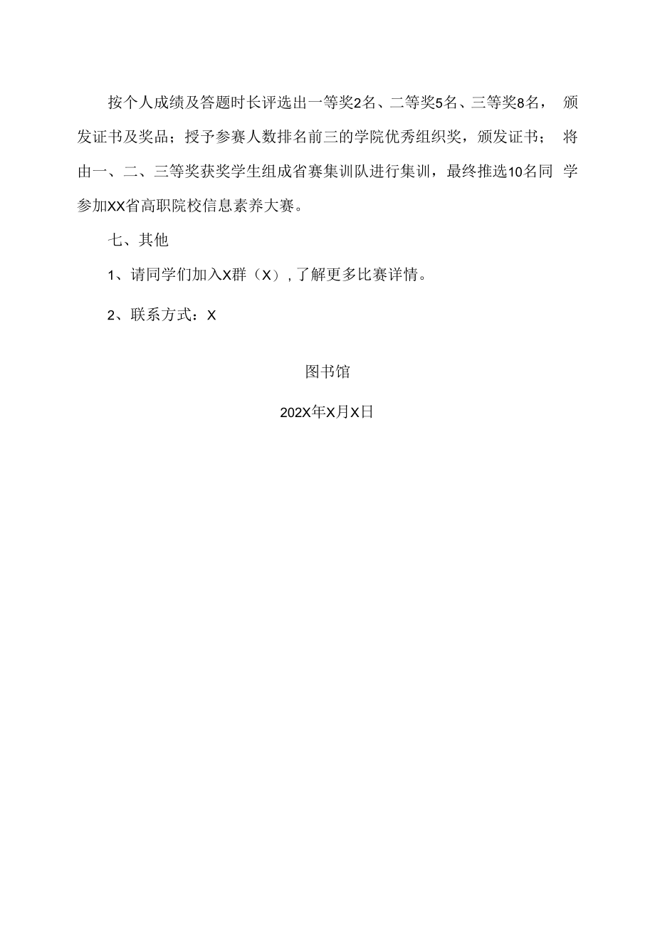 XX工贸职业技术学院关于举办202X年“XX杯”信息素养大赛校赛的通知.docx_第3页