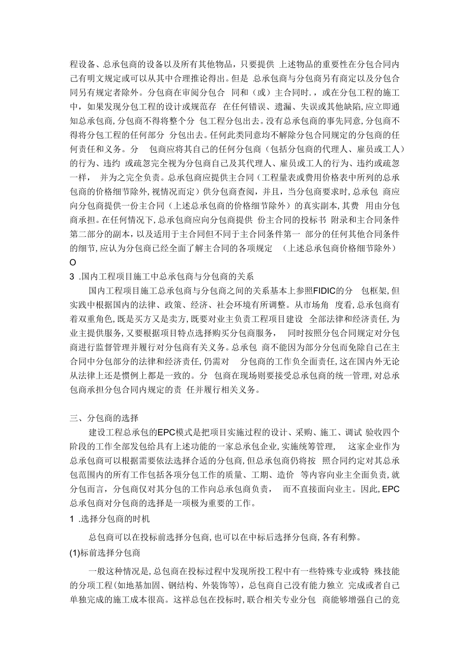 EPC工程总承包项目下分包商的选择.docx_第3页