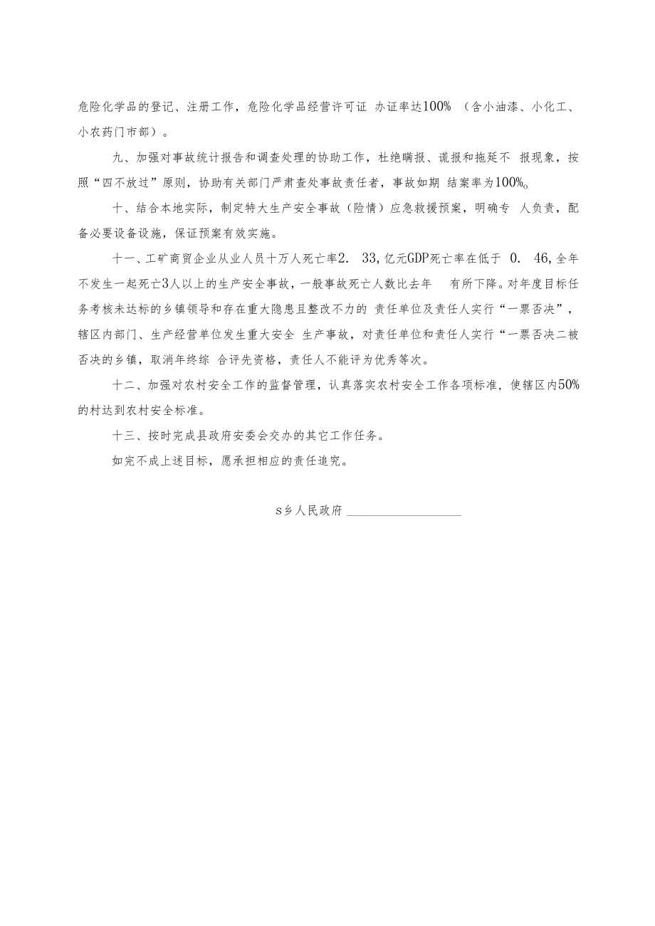 乡人民政府安全生产责任目标.docx_第2页